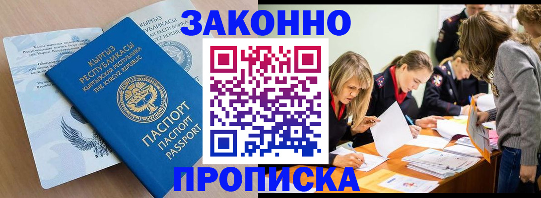 прописка гарантия в Аксае