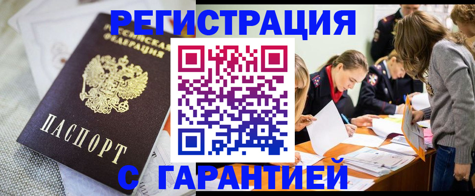 временная регистрация гарантия в Аксае