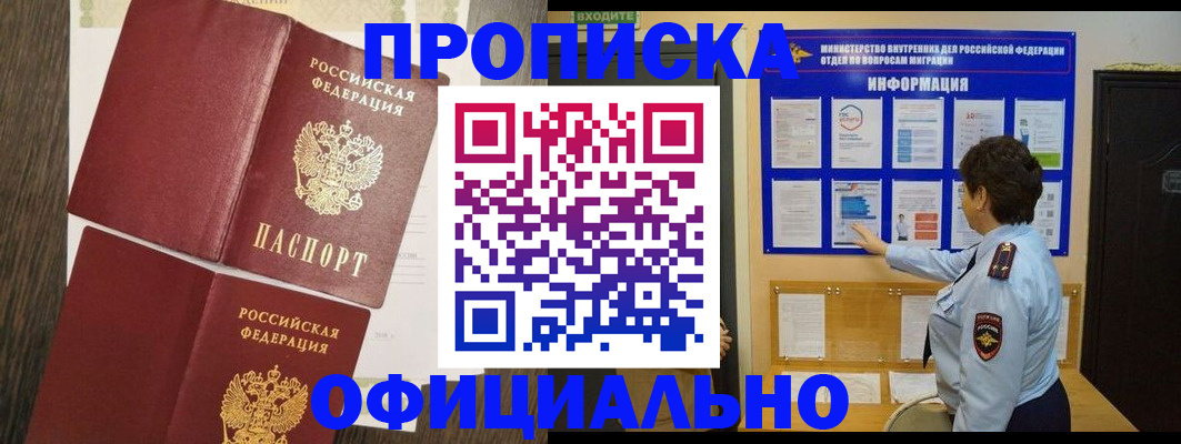 временная регистрация законно в Аксае