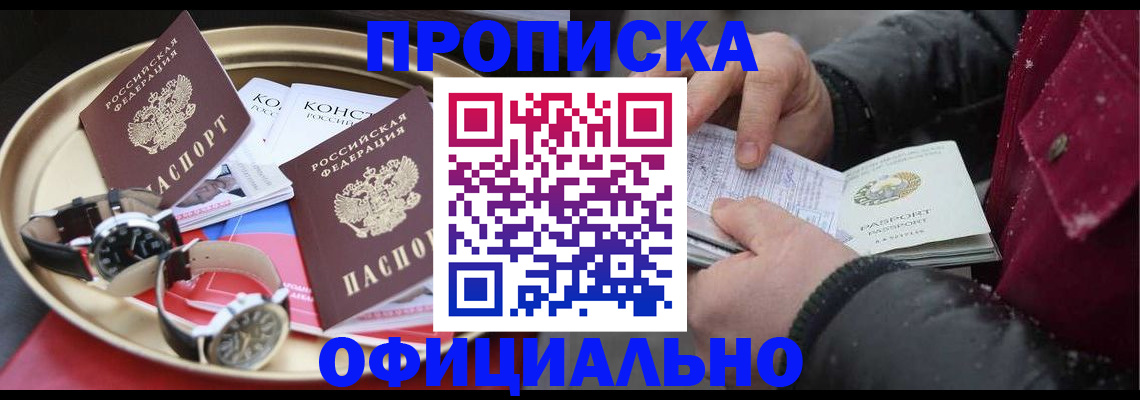 временная регистрация законно в Аксае