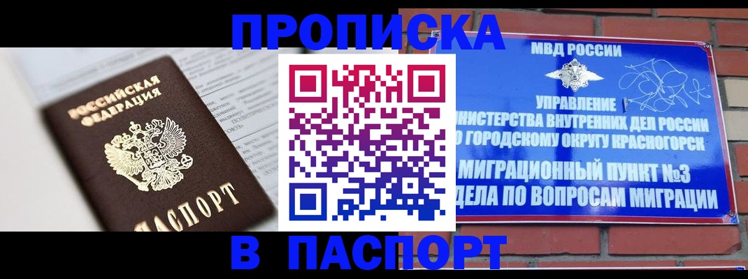 прописка для кредита в Аксае