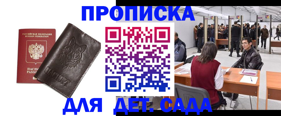 прописка штамп в Аксае
