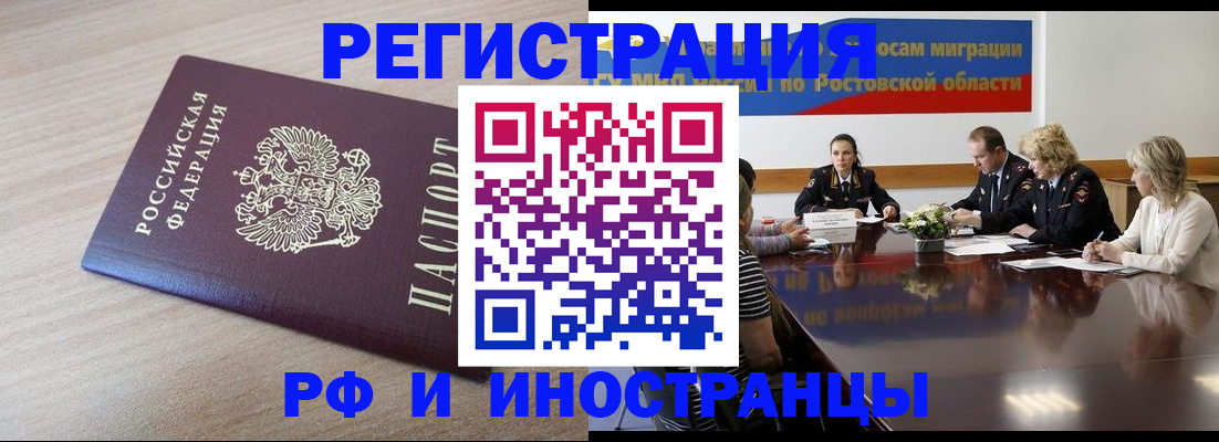 прописка законно в Аксае