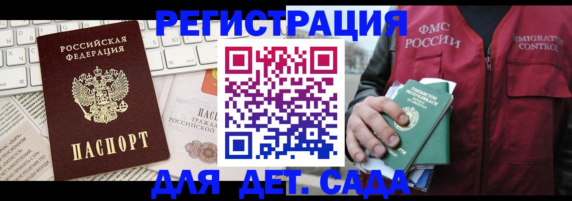 прописка в Аксае